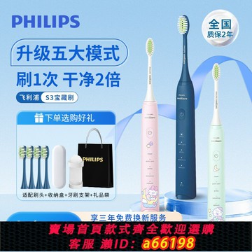 【台灣公司 可開發票】飛利浦電動牙刷柔力S3成人男女情侶款寶藏刷聲波軟毛新機皇HX2471