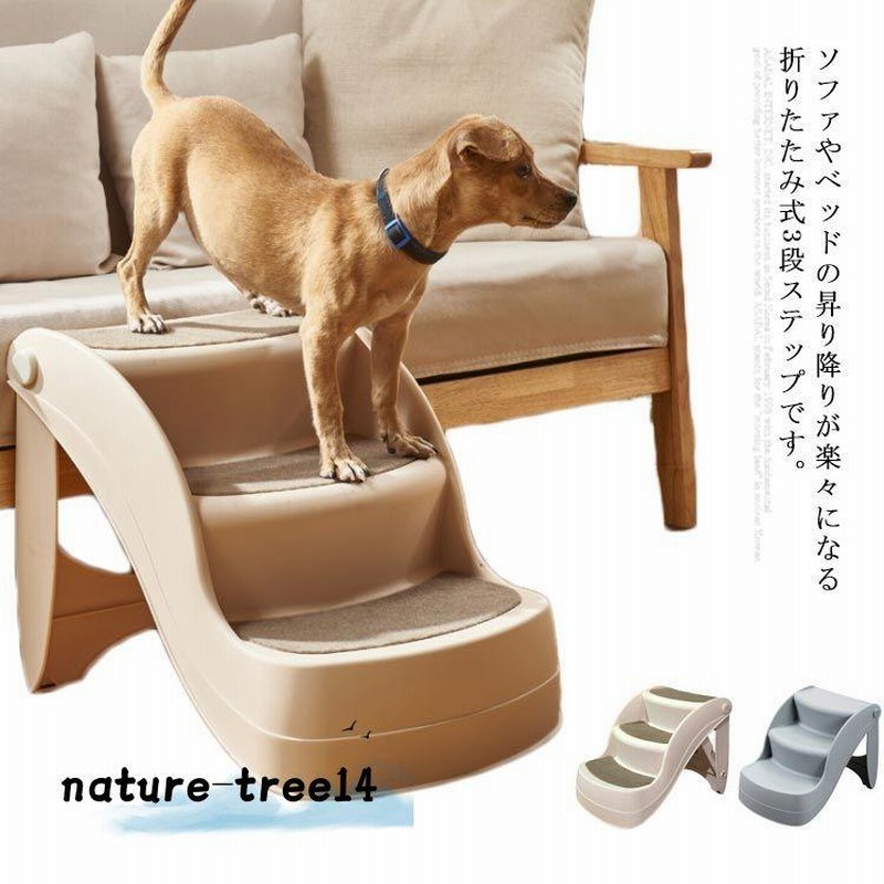 良質 ドッグステップ 犬階段 ３段 犬用スロープ 収納ボックス 折り畳み式 大容量収納 耐荷重KG ペットステップ 怪我防止 滑り止め 柔らかい ソファ の昇り降り