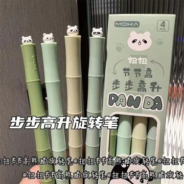 💥免運！🌈臺灣有貨💥MOKA熊貓節節高旋轉出芯筆ins高顔值學生可愛中性筆0.5mm黑筆CS頭