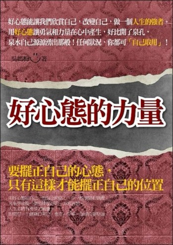 好心態的力量[二手書_普通]