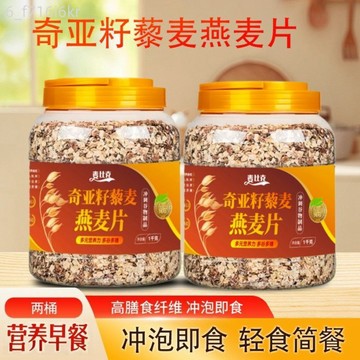 奇亞籽藜麥燕麥片 沖泡即食 罐裝藜麥 即溶免煮健身桶裝