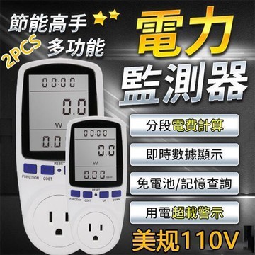 控器 電力監測 功率測試表 電量監控器 功率計瓦數 電錶電費