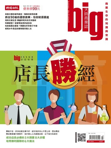 【電子書】big大時商業誌 第07期 2016