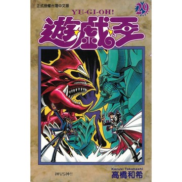遊戲王 (29)_Readmoo 讀墨電子書