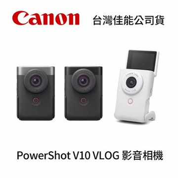 Canon PowerShot V10 VLOG 影音相機 (公司貨)