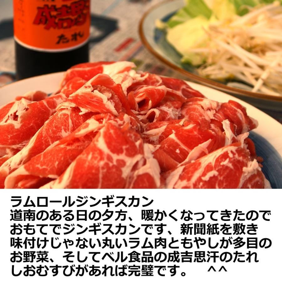 北海道 羊肉 ジンギスカン  ラムロール 500g 丸い ラム肉 たれ ベル お取り寄せ 冷凍 タレ 付 セット ギフト bbp  食材  焼肉 お肉