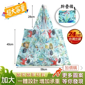 現貨 湛藍叢林 環保購物袋 特大號 購物袋 手提 超大 大號 購物提袋 手提袋 環保袋 折疊購物袋 收納購物袋 環保提袋