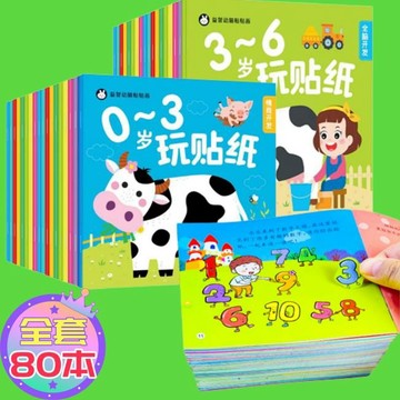 【臺灣-出貨】全腦開發貼貼畫專注力訓練兒童貼紙書益智玩具0-3-6歲專注力貼紙【簡體中文】