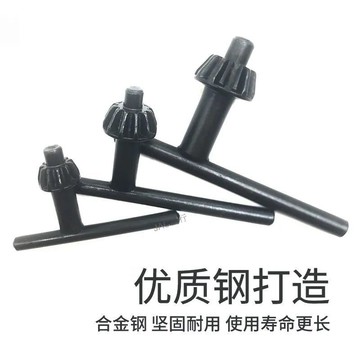 台灣出貨 手電鑽鑰匙扳手鑽夾頭配件台鑽台式電鑽頭配件10mm13mm16mm