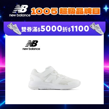 【New Balance】 NB 童鞋_中性_白色(4-8歲)_PT578WW-W楦 578