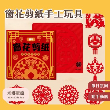 【2026馬年 清倉大降價】窗花剪紙 春聯 手工材料包 新年剪紙 喜慶氛圍 半成品 傳統民俗 國風窗花 春節剪紙 春節禮