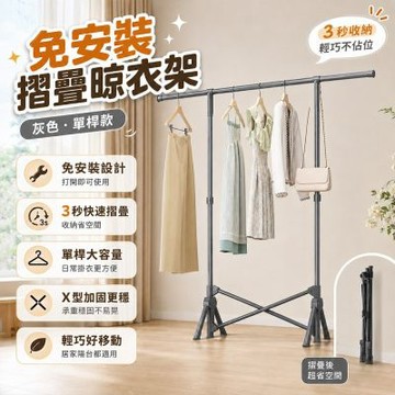 免安裝 折疊晾衣架 室外晾衣杆 室內曬衣架 落地衣架 輕巧大容量 隨收隨走 家用曬被子神器