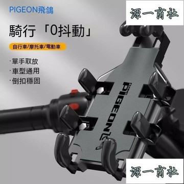 【源一商社】摩托車手機架 自行車手機架 機車手機架 電動車自行車手機架八爪電瓶摩託車外賣騎手導航防震騎行防水固定