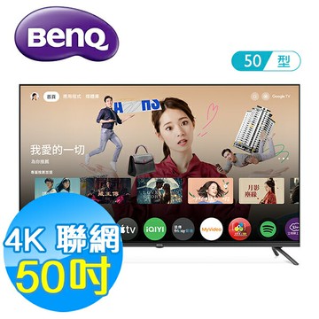 BenQ明基 50吋 4K 聯網 護眼 液晶顯示器 E50-745 Google TV