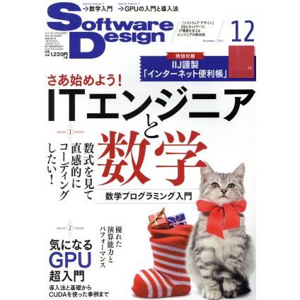 Ｓｏｆｔｗａｒｅ　Ｄｅｓｉｇｎ(２０１７年１２月号) 月刊誌／技術評論社