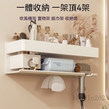 奶油白太空吹風機鋁置物架 浴室 吹風機置物架 紙巾架 免打孔厠所墻上防水風筒支架 衛生間電吹風收納架 浴室吹風機收納掛架
