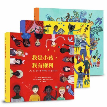 我是小孩，我有權利系列繪本套書（注音新版）【ttbooks】