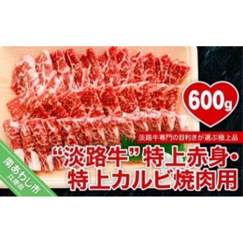 期間限定 ふるさと納税 焼肉 淡路牛 焼肉用 400g fucoa.cl