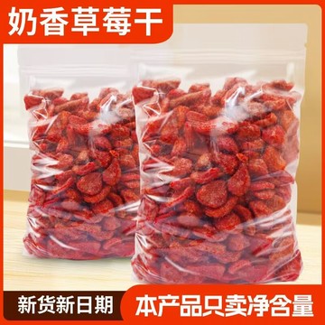 大顆粒草莓幹 網紅水果幹 蜜餞果脯 零食小吃 水果幹 草莓果脯