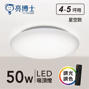 【亮博士】遙控版 F28-星空-50W