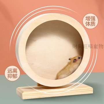 💕在臺出貨🔥倉鼠靜音跑輪木質滾輪金絲熊帶軟木墊帶支架不用組裝大跑輪