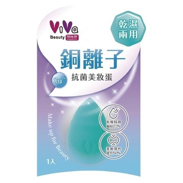 ViVa銅離子抗菌美妝蛋1入