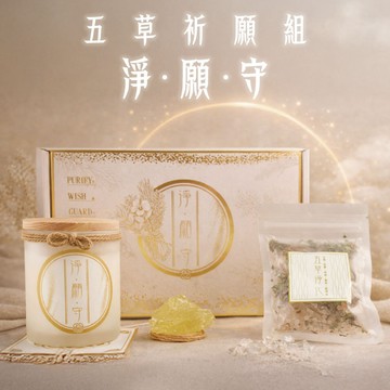 淨願守蠟燭開運組 (淨化除穢/沉澱思緒/招財聚氣)