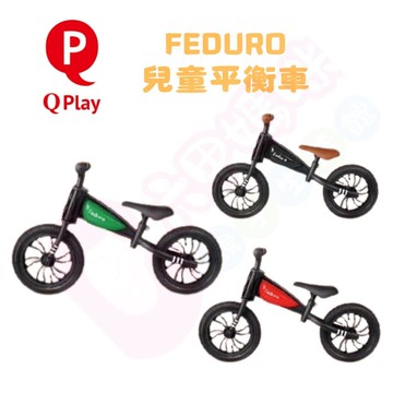 Qplay FEDURO平衡車｜平衡車｜學步車｜滑步車【六甲媽咪】
