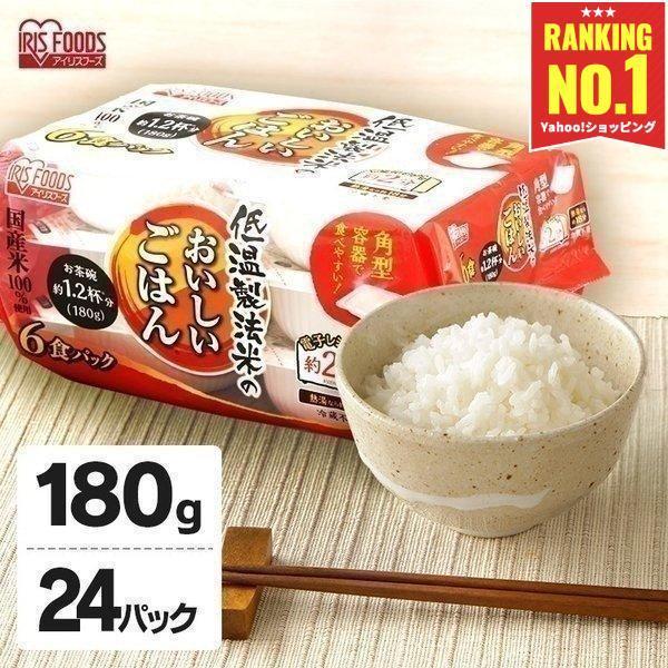 パックご飯 アイリス 低温製法米 CM パックごはん レトルトご飯 米 パック ごはんパック レンジ 180g 24食 セット 非常食 保存食 新生活