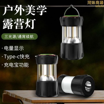 戶外露營燈 照明露營燈 露營馬燈 超長續航露營燈 帳篷露營燈 野營氛圍燈 掛式照明燈 充電照明燈 LED磁吸提燈