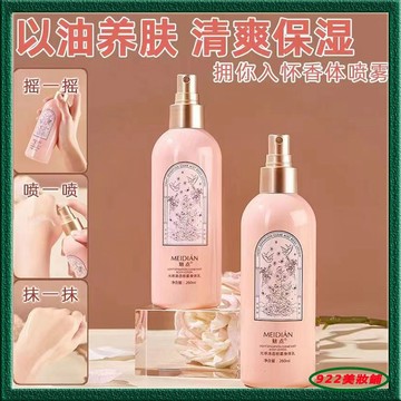 【抖音爆款】光感清透噴霧 香氛身體乳 保濕補水 美白 潤膚乳 持久留香 香水乳液 提亮 香水 身體噴霧 身體護理 噴霧