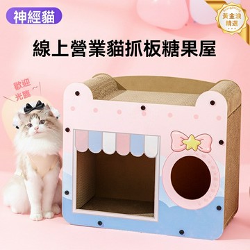 【耐磨不掉屑】貓抓板別墅 貓窩 貓玩具 貓抓柱 貓用品 彩繪一體式 防抓沙發 磨爪玩具 貓咪娛樂休息