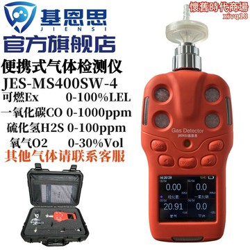 【可刷卡】基恩思JES-MS400SW-CH4O甲醇氣體檢測儀可攜式甲醇分析儀泵吸式