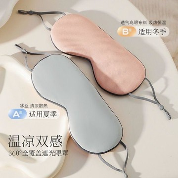 🔥熱銷推薦｜涼溫雙面眼罩助睡眠專用睡覺掛耳遮光透氣護眼冰絲不壓眼學生午睡