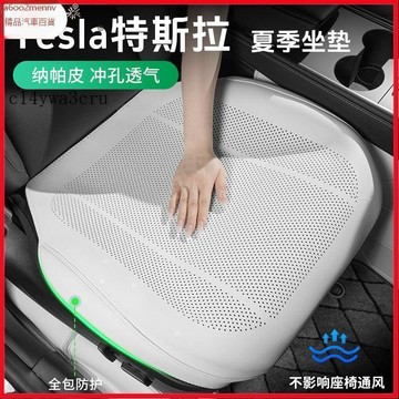 【5】特斯拉 改裝 減壓透氣汽車坐墊 座椅增高墊 汽車椅墊 透氣坐墊 座墊 椅墊 立體防滑汽車坐墊 適用坐墊煥新mode