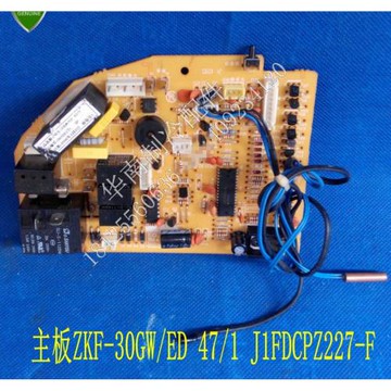 拆機 志高空調電腦板ZKF-30GW ED 47 A J1FDCPZ227-F