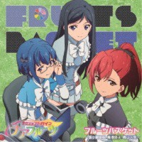 Cd 水谷広実 Tvアニメ アクションヒロイン チアフルーツ フルーツバスケット 城ヶ根御前 黒酒路子 青山元気 通販 Lineポイント最大1 0 Get Lineショッピング