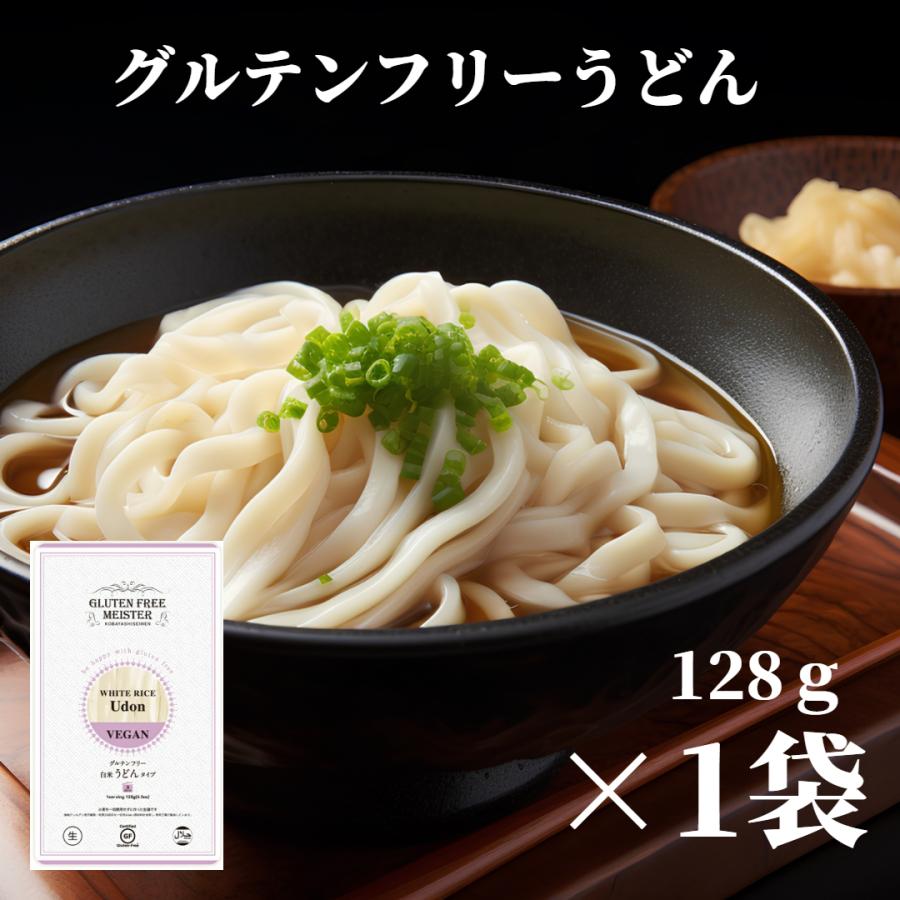 小林製麺 グルテンフリー うどん 128g 麺 めん 白米うどん お米うどん 米麺 ライスヌードル ライス麺 ライスめん 小麦不使用 小麦グルテン不使用