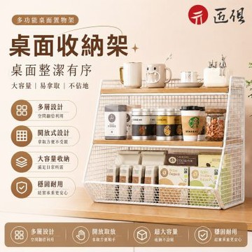 桌面多層置物架 廚房餐桌台面 零食茶包收納盒 茶幾水杯架 瓶罐整理架 雙層大容量 居家收納層架