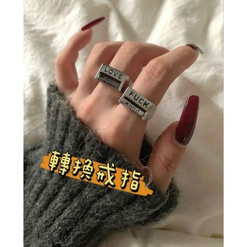 《胖胖ㄉ狗狗》*現貨*fuck/love 轉換戒指 搞笑 趣味 創意 送禮推薦 交換禮物 穿搭配飾 配件 戒指 情侶 閨