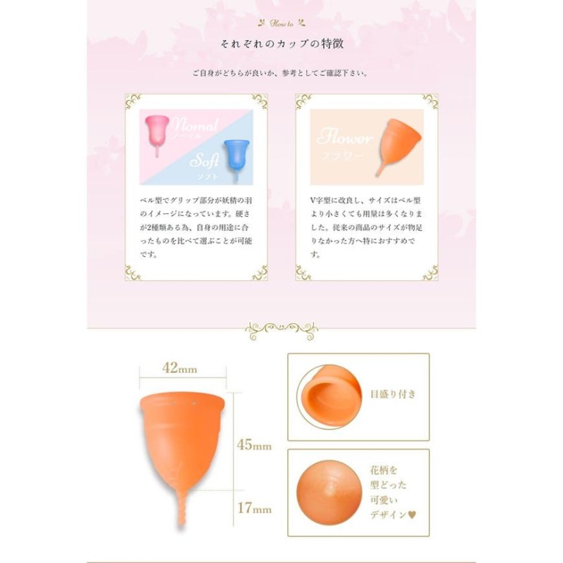 月経カップ 生理用品 日本製 一般医療機器 Fairy Cup(フェアリーカップ