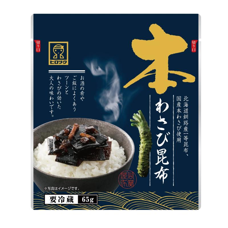 本わさび昆布　60ｇ　北海道産昆布使用　ヒロツクの佃煮　ご飯のお供