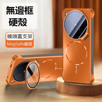 鏡頭蓋支架 無邊框磁吸 VIVO X300 Ultra X200 Pro 手機殼 保護殼 防摔手機殼 掀蓋鏡頭支架 硬殼