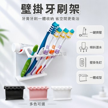台灣出貨 3D 打印壁掛式牙刷架 一體式牙膏擠壓位 傾斜置物槽 浴室衛生間收納 兩孔五孔款