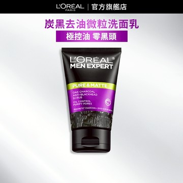 巴黎萊雅 炭黑去油微粒洗面乳 升級版 100ml│官方旗艦店 洗面乳 潔面乳