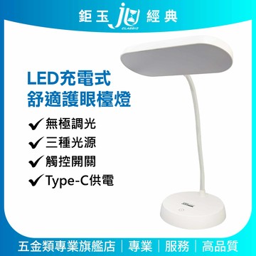 鉅玉經典｜TRISTAR LED充電式舒適護眼檯燈【加長型】TS-L031