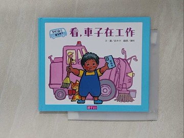 【書寶二手書T1／少年童書_YNQ】看車子在工作_鈴木守,  游韻馨, 陳昕