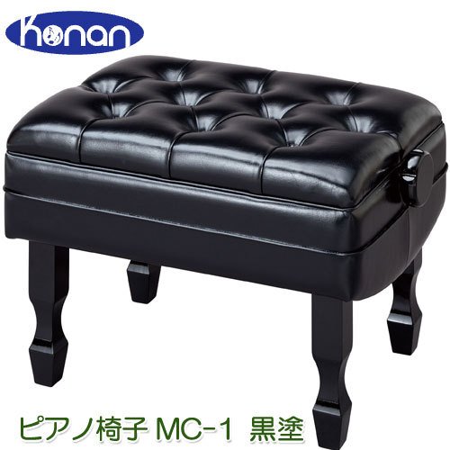 甲南　MC-1　黒塗　ピアノ椅子　高低椅子　コンサートタイプ
