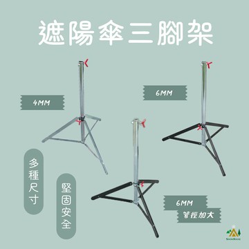 豪華版雨傘腳架 三腳架 市集傘 擺攤傘 傘架 傘座 台灣製造 MIT 免運費 雪之屋高雄門市