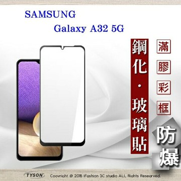 【愛瘋潮】99免運  現貨 螢幕保護貼 三星 Samsung Galaxy A32 5G 2.5D滿版滿膠 彩框鋼化玻璃保護貼 9H 螢幕保護貼 鋼化貼